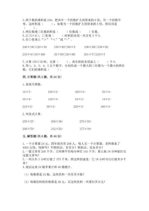 冀教版四年级下册数学第三单元 三位数乘以两位数 测试卷附答案【综合题】.docx