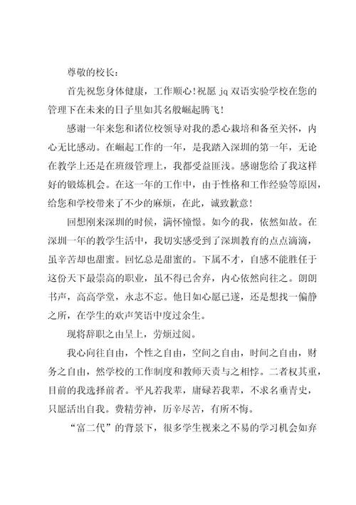 教师申请辞职报告范文（20篇）
