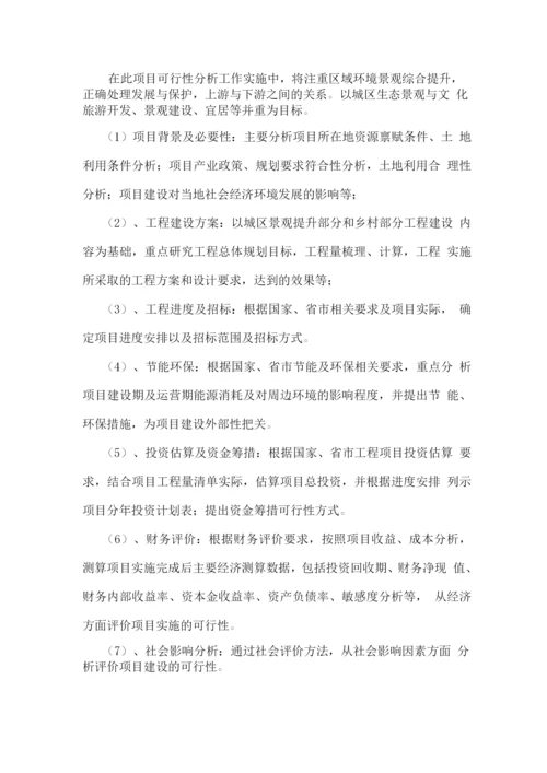 可行性报告编制服务方案(投标专用).docx