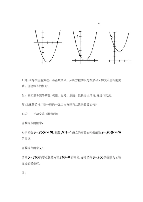 31函数与方程教学设计教案