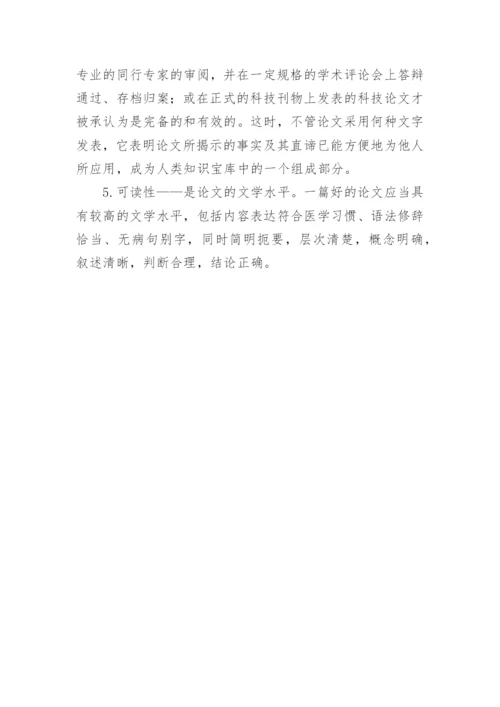 优秀医学SCI论文具备的五种性质.docx