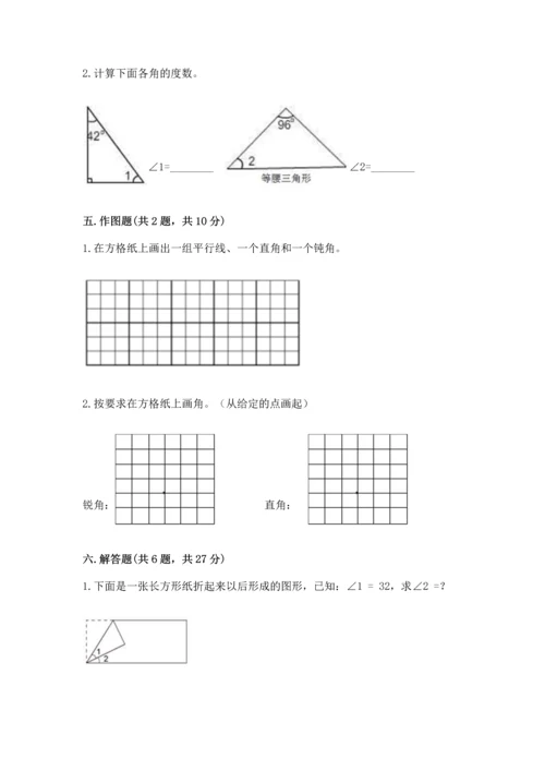 北京版四年级上册数学第四单元 线与角 测试卷含答案【完整版】.docx