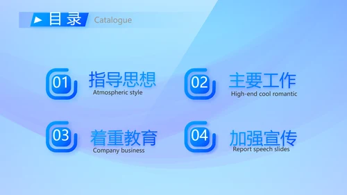 蓝色大气党风廉政建设工作总结PPT
