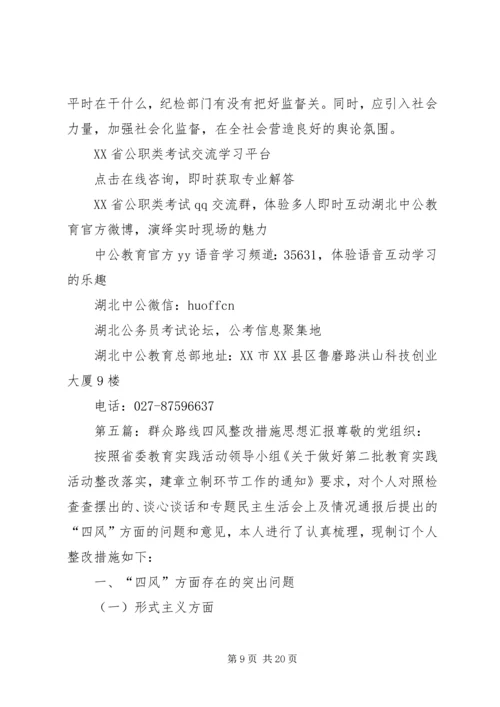 思想汇报：服务群众莫“一阵风”.docx