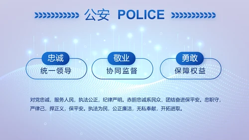 大气科技公安警察特警武警网络民警PPT模板