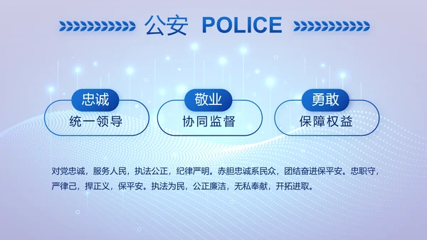 大气科技公安警察特警武警网络民警PPT模板