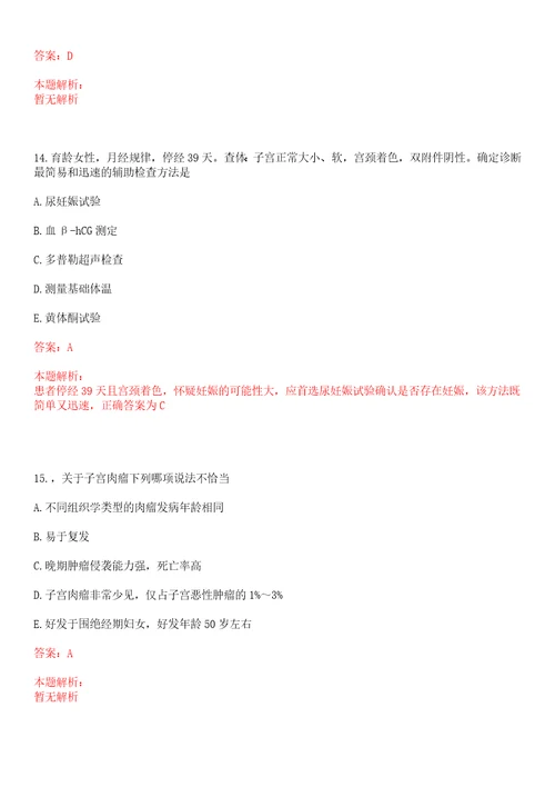 2022年12月浙江平湖市卫生计生系统赴浙江中医药大学招聘及考试参考题库含答案详解