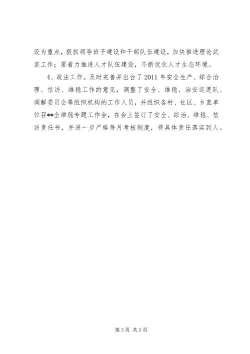 县贯彻落实政法工作会议精神情况汇报 (4).docx