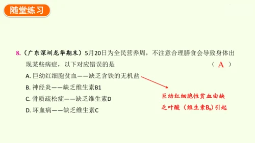 4.2.1食物中的营养物质-七年级生物下学期同步精品课件（2024人教版）(共43张PPT)