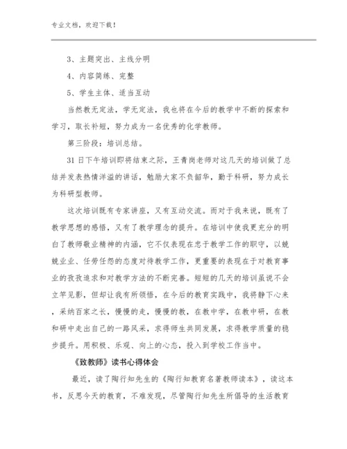 最新《致教师》读书心得体会例文8篇汇编.docx