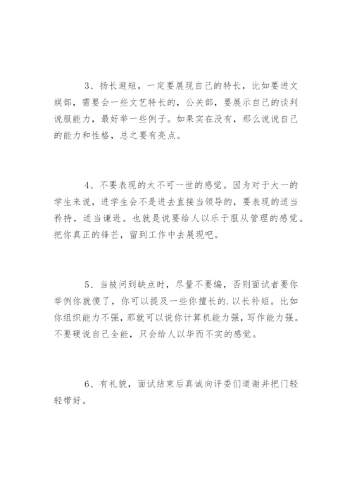 大学生面试技巧和注意事项.docx