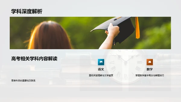 高二学年全解析