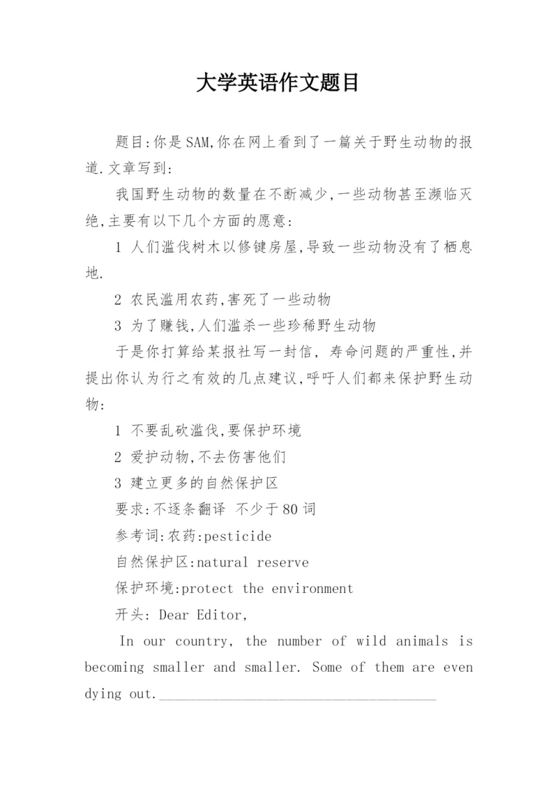 大学英语作文题目.docx