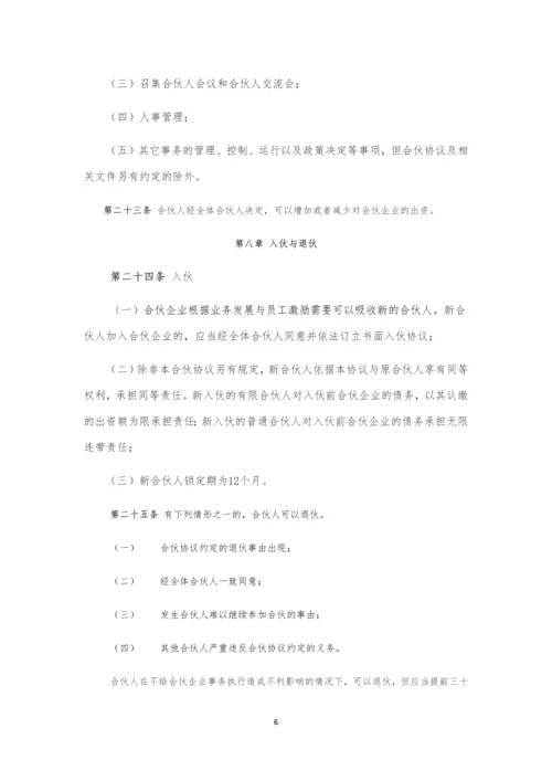 08有限合伙企业合伙协议.docx