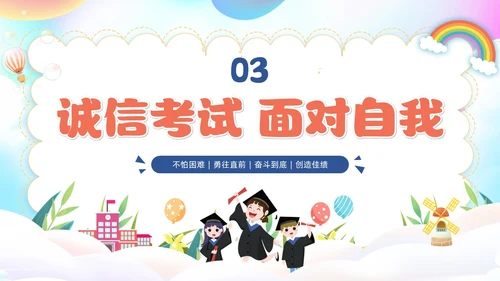 炫彩风插画风考试动员大会主题班会PPT