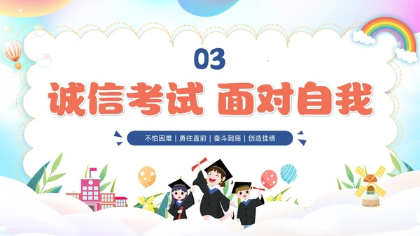 炫彩风插画风考试动员大会主题班会PPT