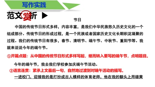 部编版八上语文第四单元写作 语言要连贯 同步课件