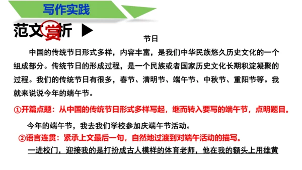 部编版八上语文第四单元写作 语言要连贯 同步课件