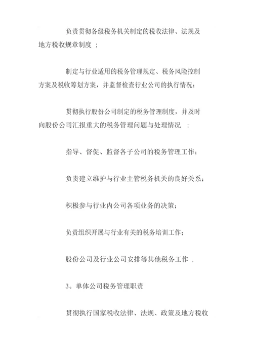 公司内部税务管理制度
