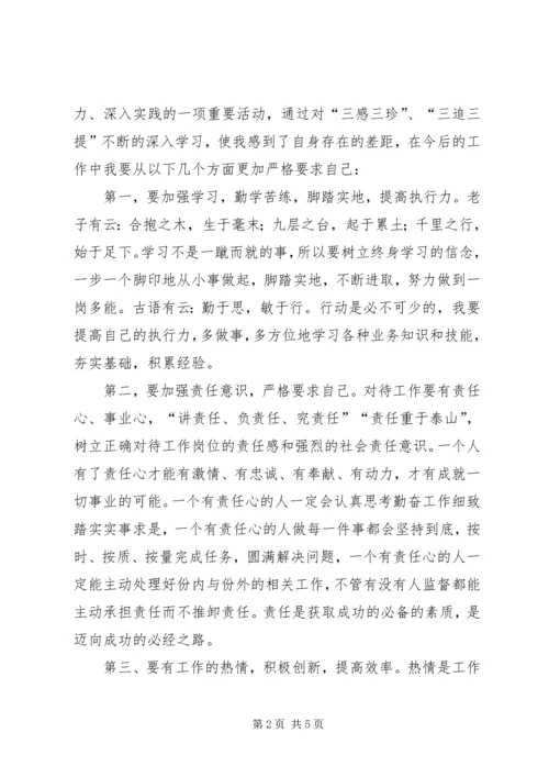 学习“四个三”心得体会李成刚 (2).docx