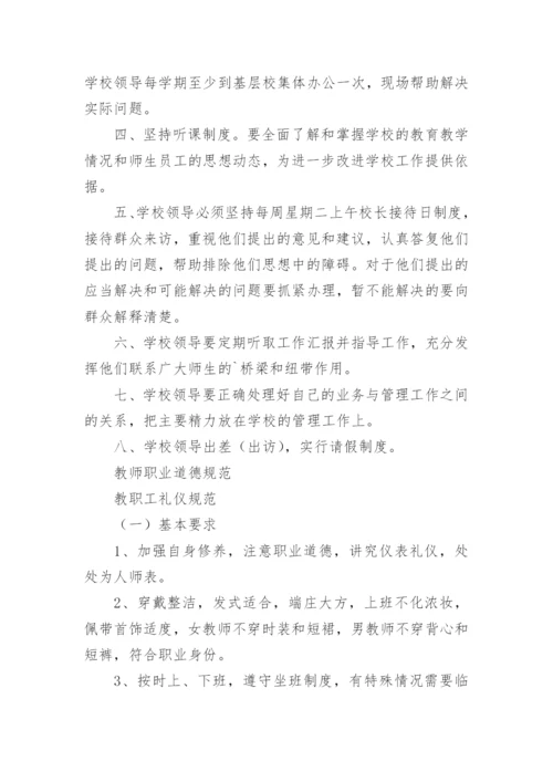 培训机构管理制度_5.docx