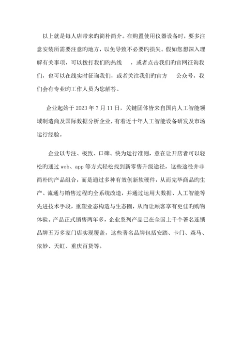 每人店新零售智能巡店解决方案之智能客流统计分析系统工作原理.docx