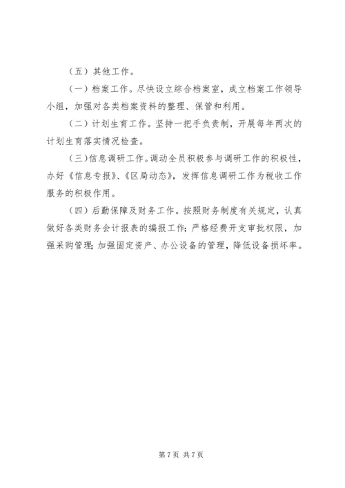 珠澳跨境工业区国家税务局税收工作计划.docx