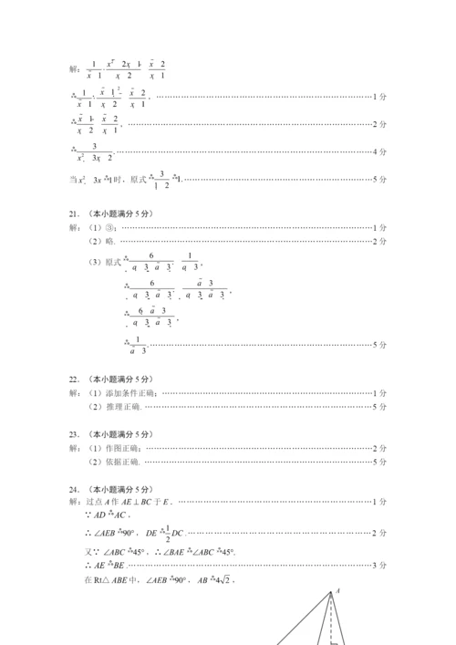 9.-门头沟初二数学2021.1期末答案.docx