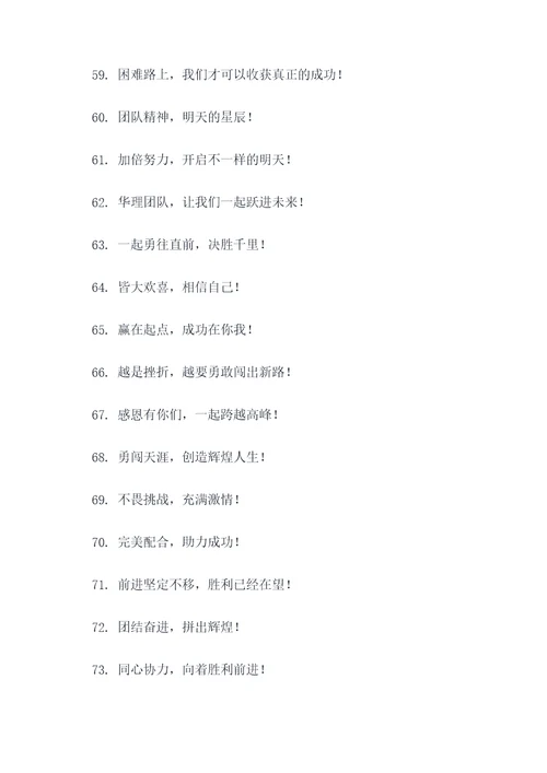 逗人笑的集体口号简短霸气