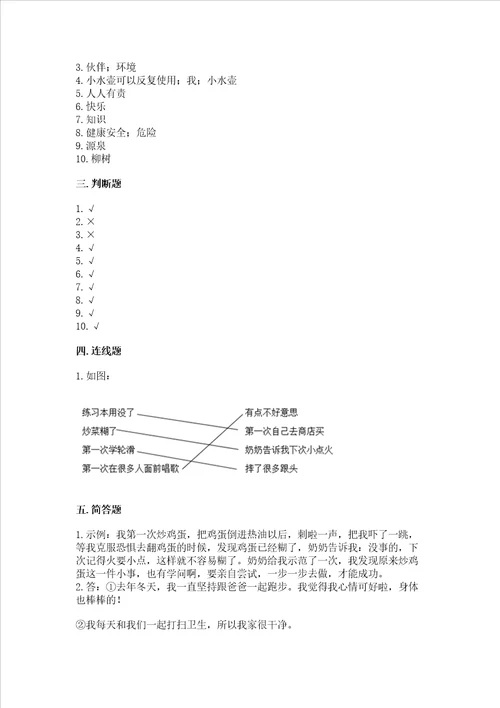 部编版二年级下册道德与法治期末考试试卷及答案新