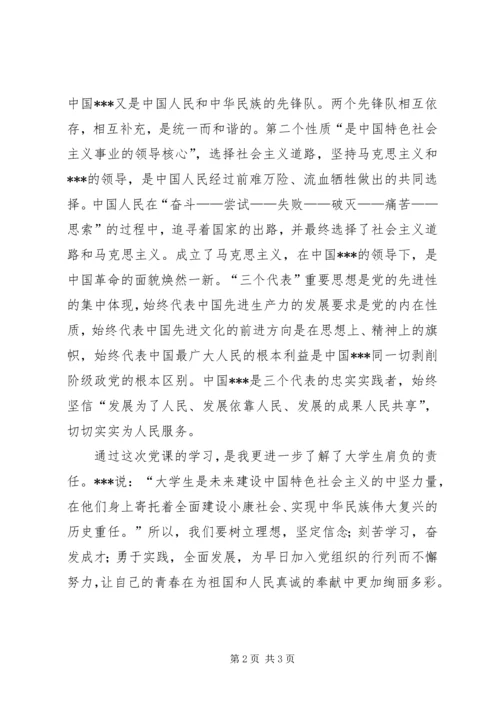 思想汇报：学习党的性质心得_1 (2).docx