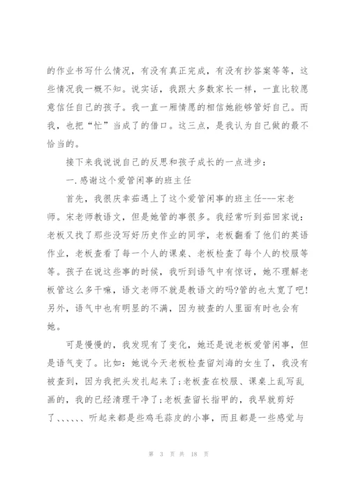 家长会家长2分钟发言稿7篇.docx