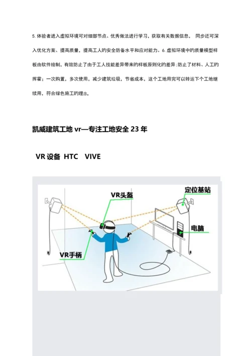 建筑工地VR建设方案.docx