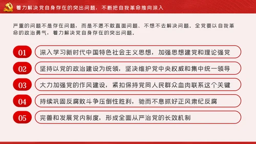 《谈治国理政》第三卷推进党的伟大自我革命
