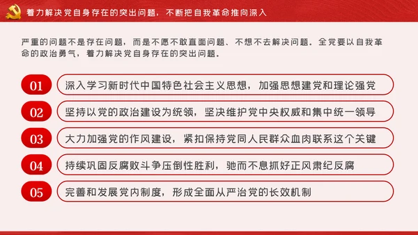《谈治国理政》第三卷推进党的伟大自我革命