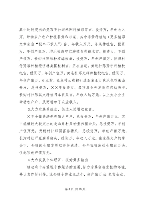 我镇××年度政府工作总结暨××年度工作计划.docx