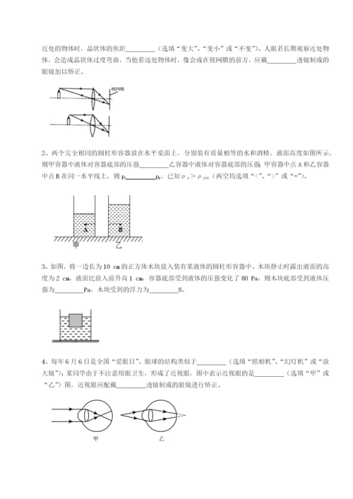 四川成都市华西中学物理八年级下册期末考试定向攻克试题（解析卷）.docx