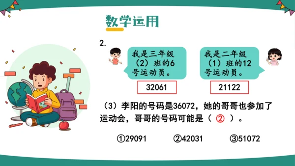 人教版三年级上册数字编码课件(共14张PPT)