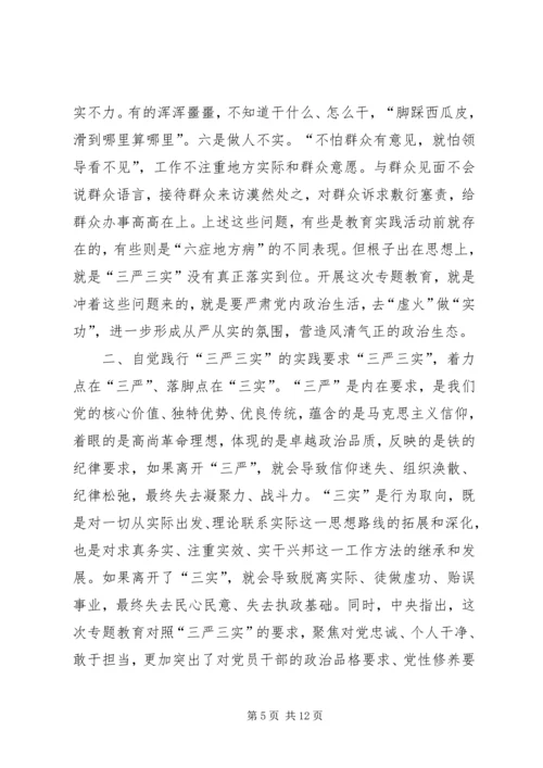 市委书记“三严三实”专题教育党课报告.docx