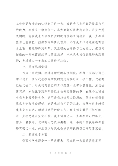 教师三分钟个人述职报告.docx