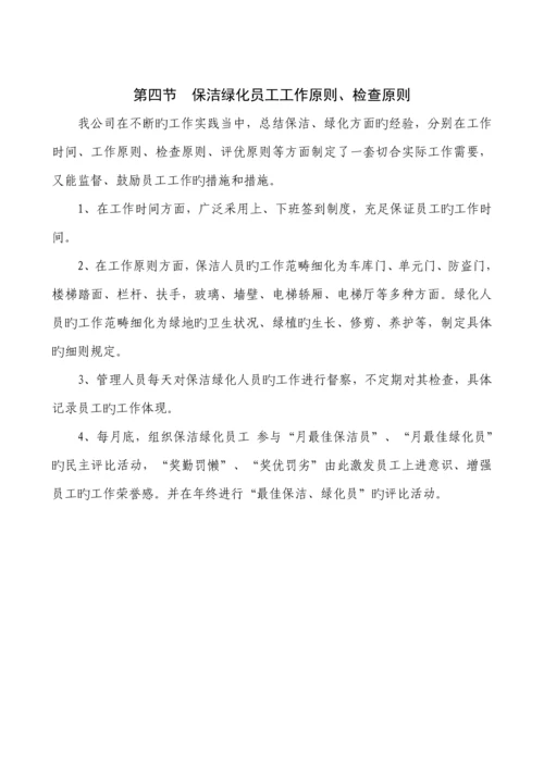 保洁绿化养护管理专题方案.docx