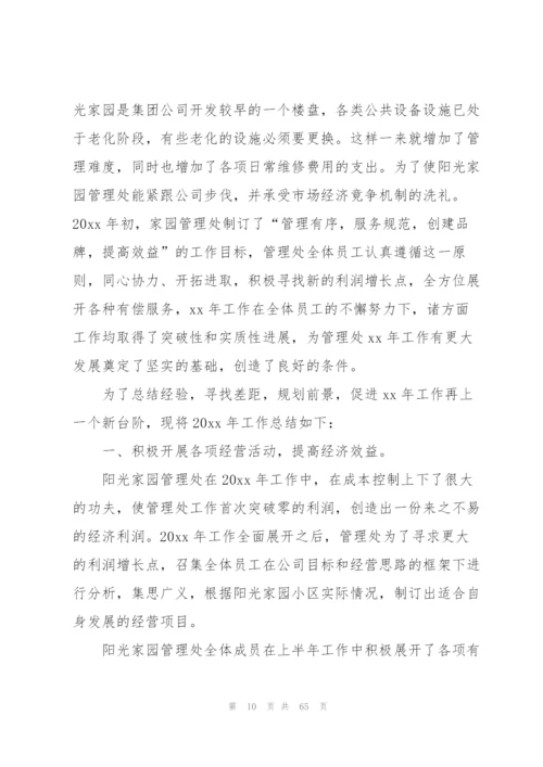 物业管理处年度总结.docx