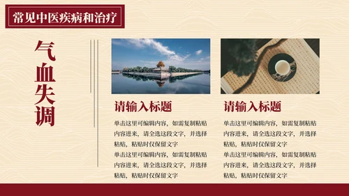 简约高级拟物国风书籍中医宣传PPT模板