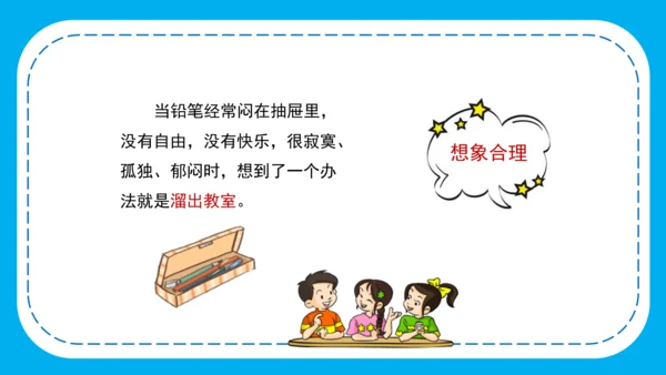 统编版语文三下第五单元 《习作例文》 课件