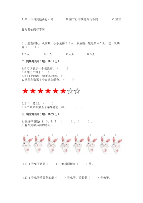 北师大版一年级上册数学期末测试卷【word】.docx