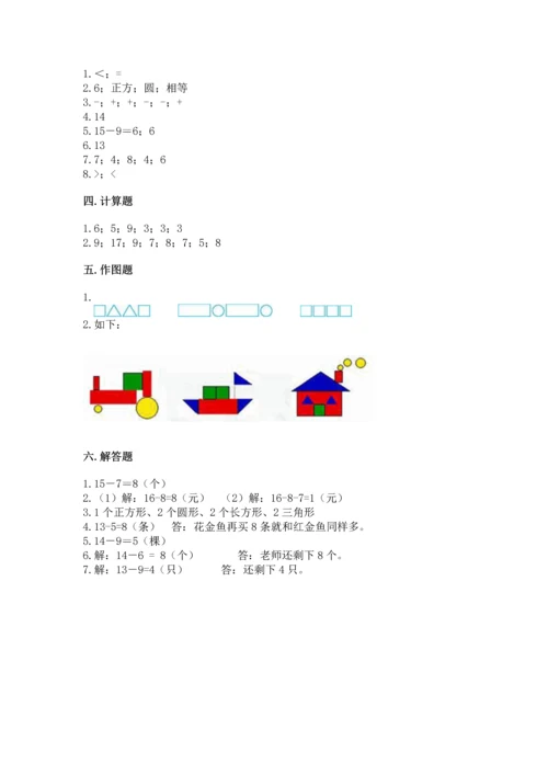 人教版一年级下册数学期中测试卷精品【a卷】.docx