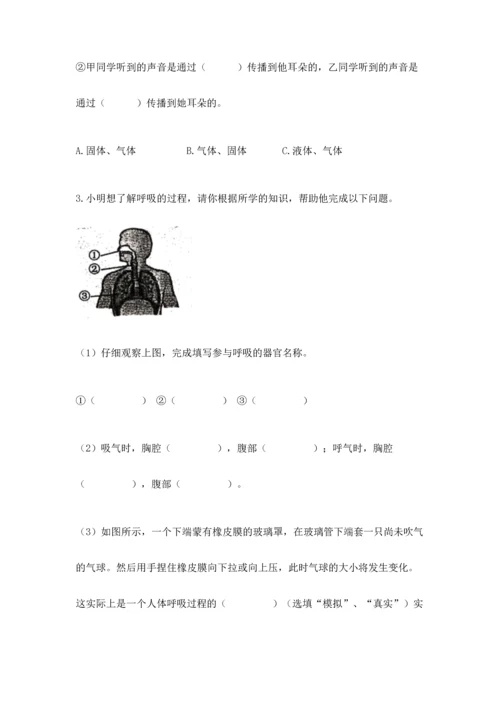 教科版科学四年级上册期末测试卷（各地真题）.docx