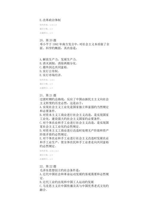 2023年华师在线春季毛邓三在线作业.docx