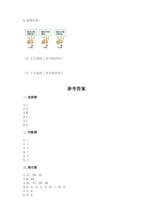 人教版数学一年级上册期末测试卷及完整答案【夺冠】.docx
