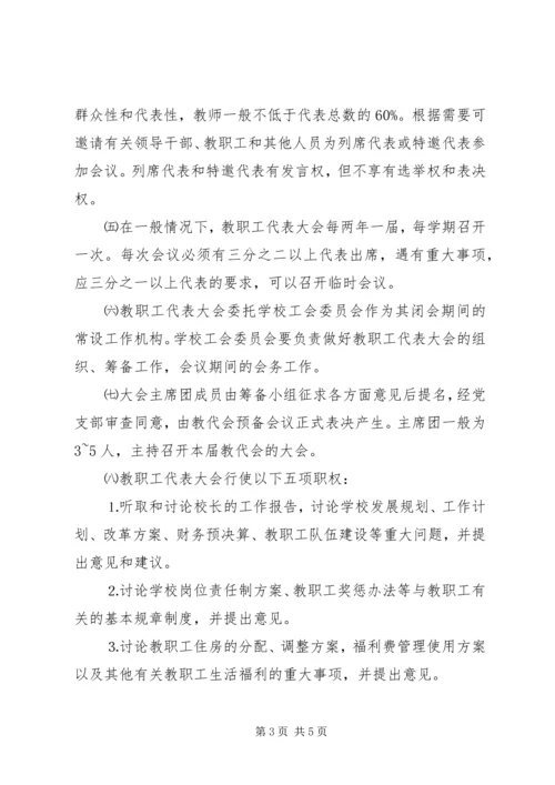 教职工学法制度及计划 (2).docx